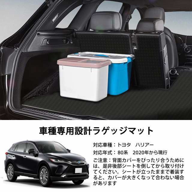 YORKNEIC トヨタ ハリアー 80系 ラゲッジマット 2020年〜現行 背もたれカバー 車種専用設計 トランクマット シートバックカバー カーゴマ