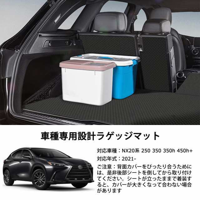 YORKNEIC レクサスnx 20系 ラゲッジマット 新型 NX20系 NX250 NX350 NX350h NX450h+ 2021- トランクマット 背もたれカバー 車種専用 シー