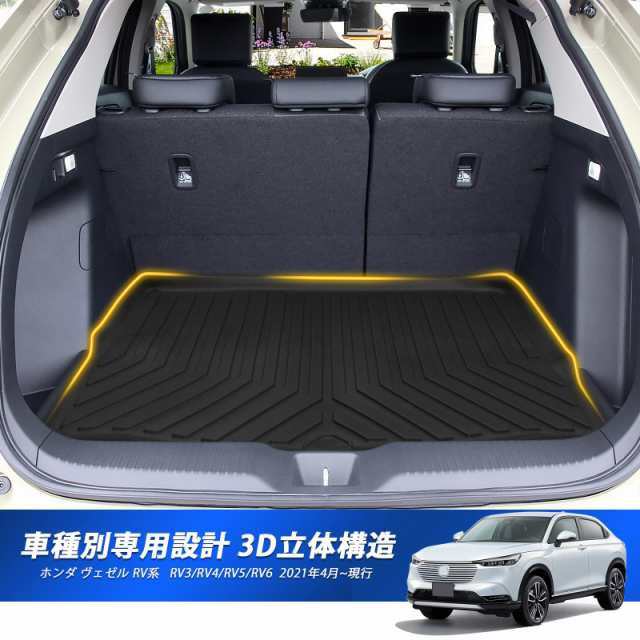 新型 ヴェゼル rv系 ラゲッジマット 車種専用 HONDA VEZEL RV3 RV4 RV5 RV6 3D立体カーマット トランクマット ラゲージトレイ 防水マットの通販は