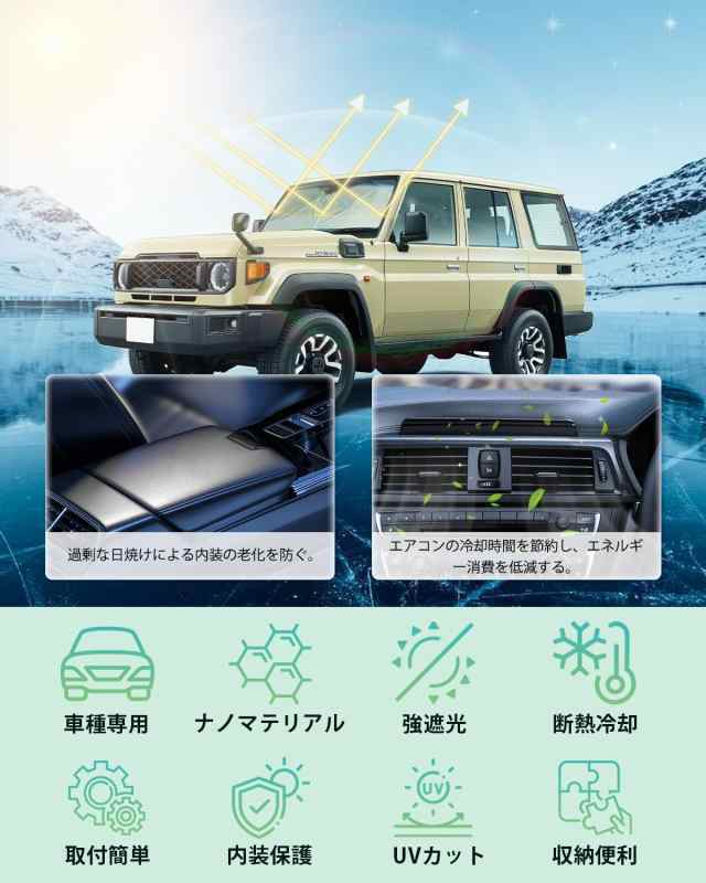 GAFATトヨタ ランドクルーザー70 GDJ76W型 202モデル~ 新型 専用 車用サンシェード フロントガラス用 ランクル70 サンシェード  UVの通販はau PAY マーケット - tlifeplus au PAY マーケット店 | au PAY マーケット－通販サイト