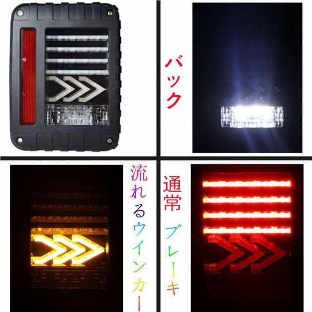 VOSICKYボスキー ジープ jkラングラー テールランプ LED テール