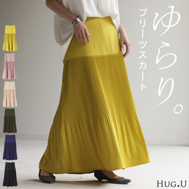 スカート プリーツ シワになりにくい レディース ボトムス ロングスカート ロング マキシ マキシスカート プリーツスカート 大きいサイズ 体型カバー ゴム ウエストゴム Aライン きれいめ 無地 オフィス 薄手 グリーン 黒 秋 冬 HUG.U 夏新作