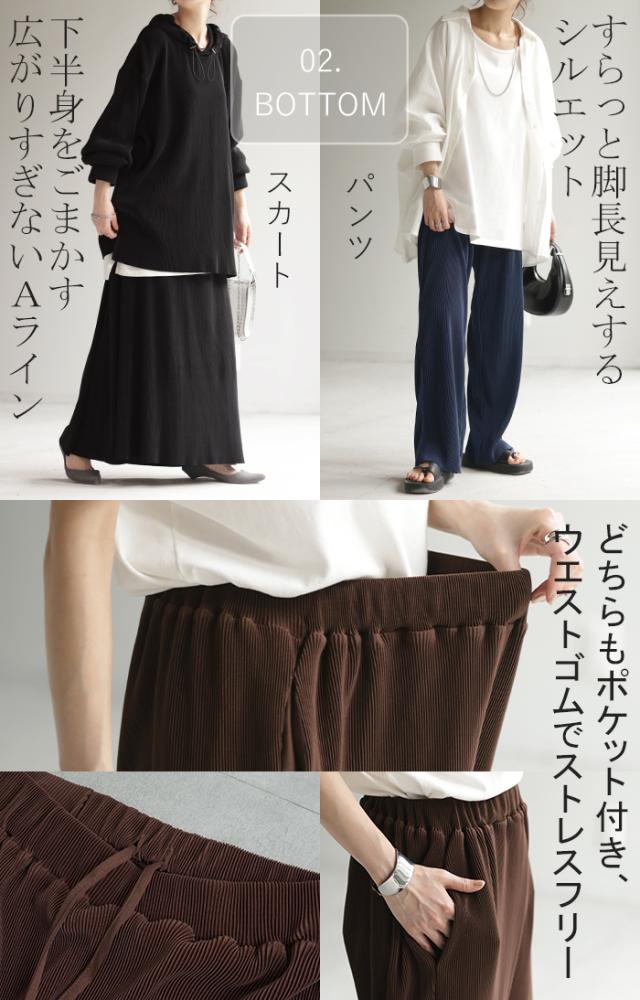 限定SALE 《選べる・ セルフカット 可》 セットアップ パーカー パンツ スカート レディース 速乾 プリーツスカート ボトムス ロング ロングスカート ワイドパンツ ワイド リブ リブパンツ トップス 長袖 無地 大きいサイズ 黒 ブラック ネイビー 春 夏 HUG.U 冬新作の通販は 限定SALE 《選べる・ セルフカット 可》 セットアップ パーカー パンツ スカート レディース 速乾 プリーツスカート ボトムス ロング ロングスカート ワイドパンツ ワイド リブ リブパンツ トップス 長袖 無地 大きいサイズ 黒 ブラック ネイビー 春 夏 HUG.U 冬新作の通販は