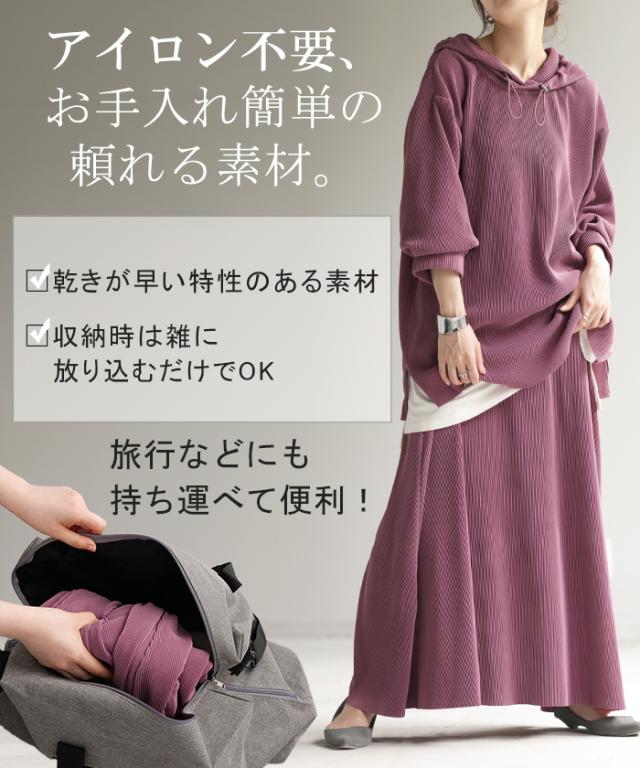 限定SALE 《選べる・ セルフカット 可》 セットアップ パーカー パンツ スカート レディース 速乾 プリーツスカート ボトムス ロング ロングスカート ワイドパンツ ワイド リブ リブパンツ トップス 長袖 無地 大きいサイズ 黒 ブラック ネイビー 春 夏 HUG.U 冬新作の通販は 限定SALE 《選べる・ セルフカット 可》 セットアップ パーカー パンツ スカート レディース 速乾 プリーツスカート ボトムス ロング ロングスカート ワイドパンツ ワイド リブ リブパンツ トップス 長袖 無地 大きいサイズ 黒 ブラック ネイビー 春 夏 HUG.U 冬新作の通販は