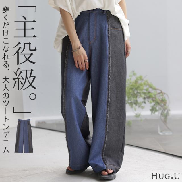 パンツ デニム 風 バイカラー レディース ボトム ジーパン ジーンズ デニムライク ハイライズ ハイウエスト 体型カバー ワイド ツートン ワイドパンツ ボトムス ウエストゴム フリンジ センターシーム ズボン 大きいサイズ 黒 ネイビー 春 夏 HUG.U 冬新作の通販は 5,793円
