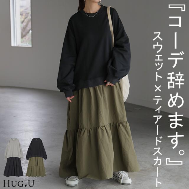 ワンピース 異素材 ドッキング スウェット ワンピ 一部4月上旬入荷 レディース ロング ロングワンピース ナイロン スカート トレーナー Aライン マキシ マキシワンピース ロングワンピ 長袖 体型カバー 二の腕カバー 大きいサイズ 無地 黒 カーキ 秋 冬 HUG.U 冬新作の通販は