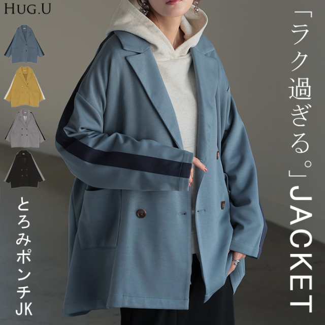ジャケット テーラードジャケット アウター レディース ロング テーラード 襟 ライン ポンチ 長袖 羽織 ライトアウター チュニック オーバーサイズ メンズライク 大きいサイズ 体型カバー お尻が隠れる ストレッチ スポーティー 黒 秋 冬 HUG.U 冬新作の通販は
