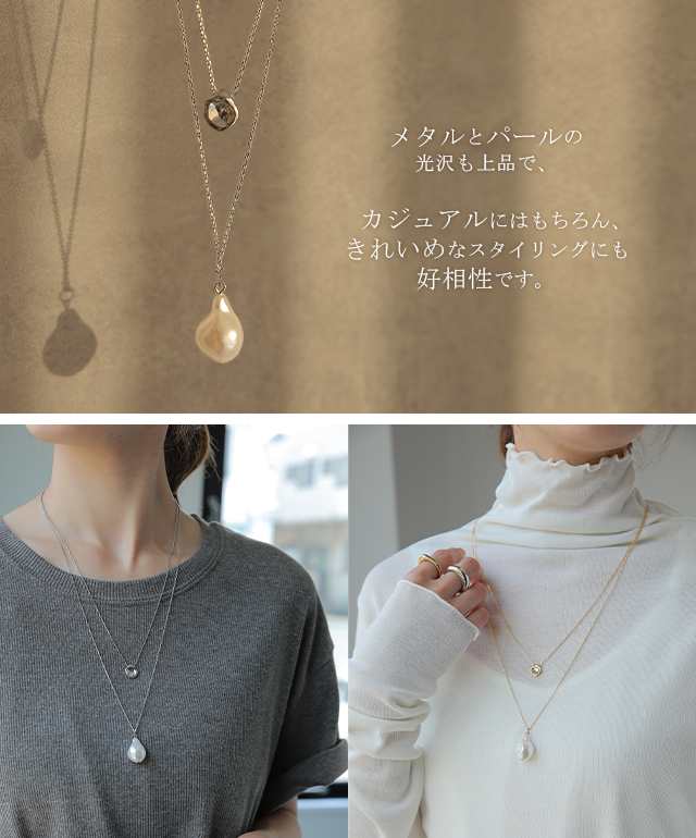 重ね付け風【 バロックパール 】 ネックレス チェーン パール 重ね付け風【 バロックパール 】 ネックレス チェーン パール