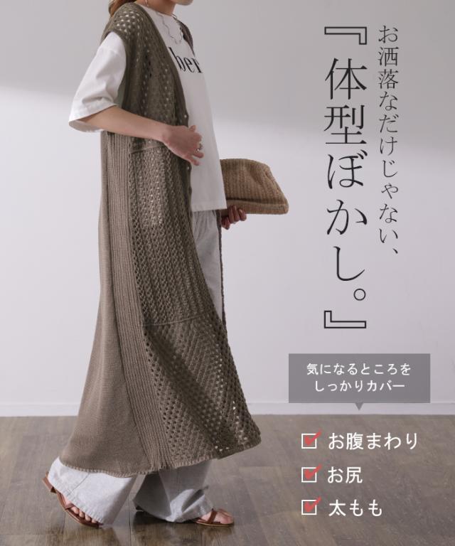 ＊新品未使用　サードマガジン　ロングジレ　グレージュ + おまけ2品 HUG.U SALE ジレ レディース ベスト トップス 透かし編み サマー