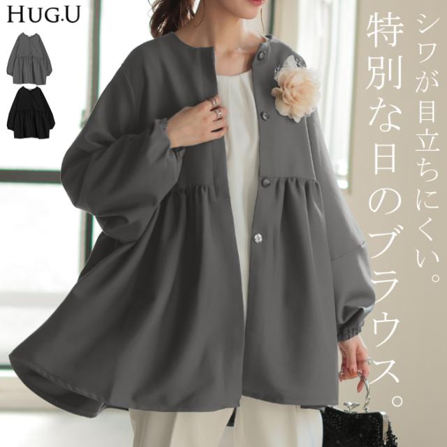 ブラウス ペプラム 体型カバー チュニック レディース トップス シャツ ノーカラー オーバー 長い ロング 長袖  羽織 アウター ライトアウター ボリュームスリーブ 無地 お尻が隠れる ギャザー フレア 大きいサイズ きれいめ 黒 グレー 秋 冬 HUG.U 冬新作の通販は 6,159円