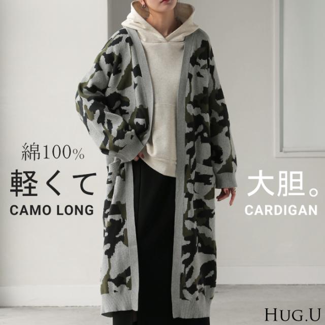 カーディガン ロングカーディガン ニットカーディガン コットン100% ロング アウター レディース 大きいサイズ 長袖 迷彩 カモフラージュ柄 ミリタリー ライトアウター 冬 秋  冬新作の通販は