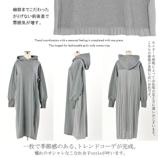 送料無料裾プリーツ 切り替え ワンピース チュニック パーカーワンピース パーカワンピース プルオーバーパーカー ワンピース プルオーバーパーカ ワン 楽天市場】ワンピース ロングワンピース プリーツ バック