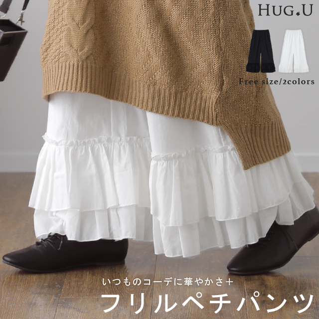 天然素材「裾フリルパンツ」 ペチパンツ レディース パンツ