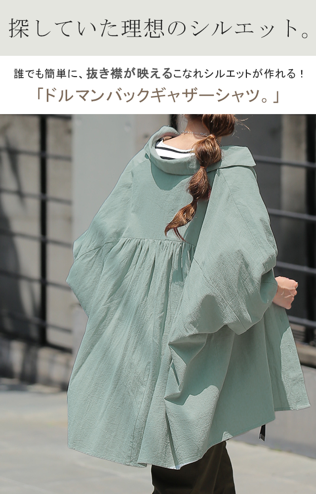 抜き襟の天才】 シャツ オーバーサイズ ドルマン 彼シャツ