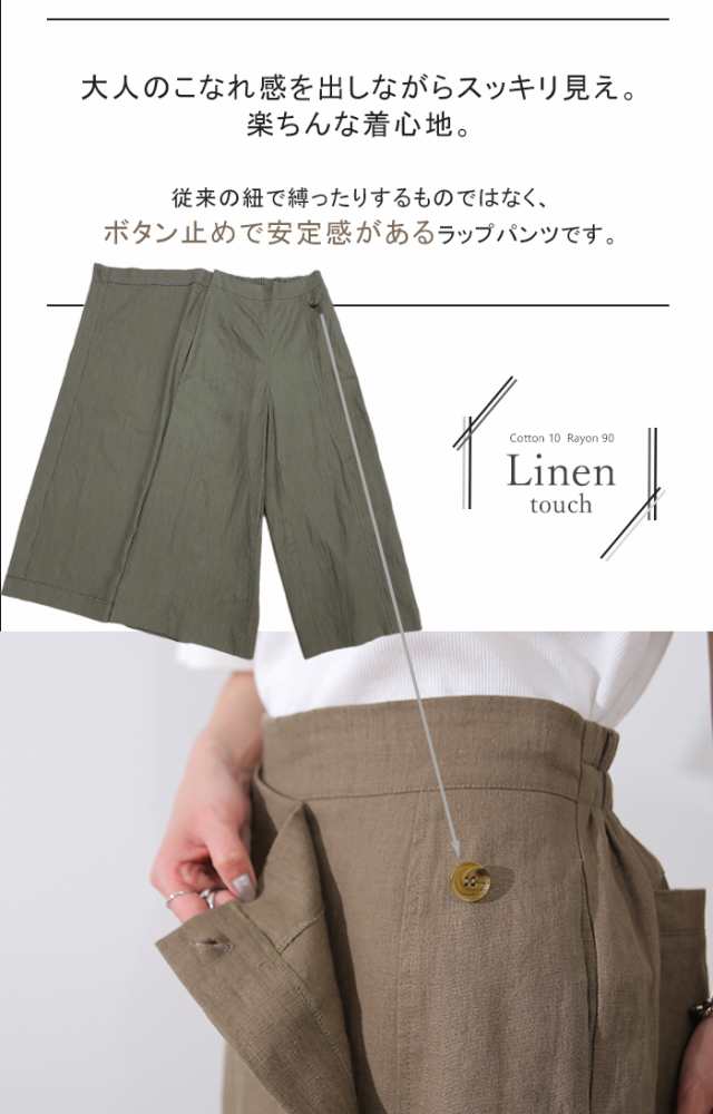 夏新作 パンツ「 大人 リネン お洒落」 一部8月下旬入荷 ナチュラル ラップパンツ 巻きスカート スカート ロングスカート 麻 風 綿  ワイの通販はau PAY マーケット au PAY マーケット店 au PAY マーケット－通販サイト