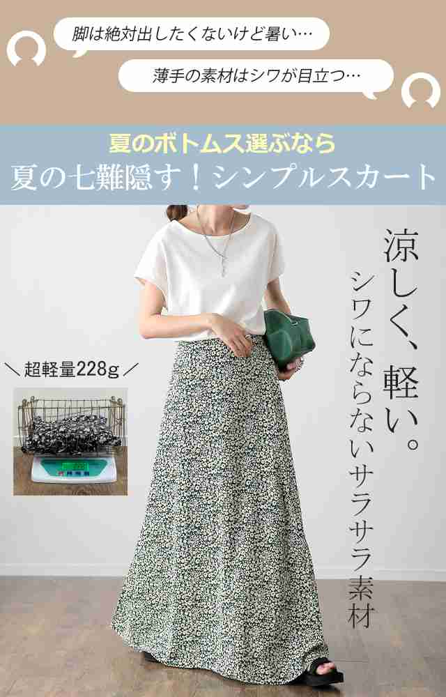 正規 涼・軽い。夏の ロング ロングスカート 涼しい スカート Aライン スカート