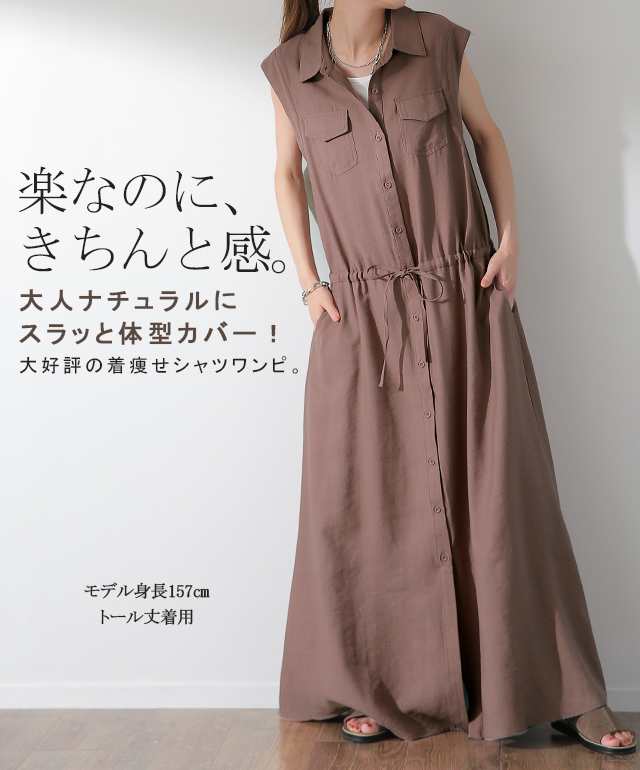 ワンピース ロングワンピース シャツワンピース ノースリーブ 一