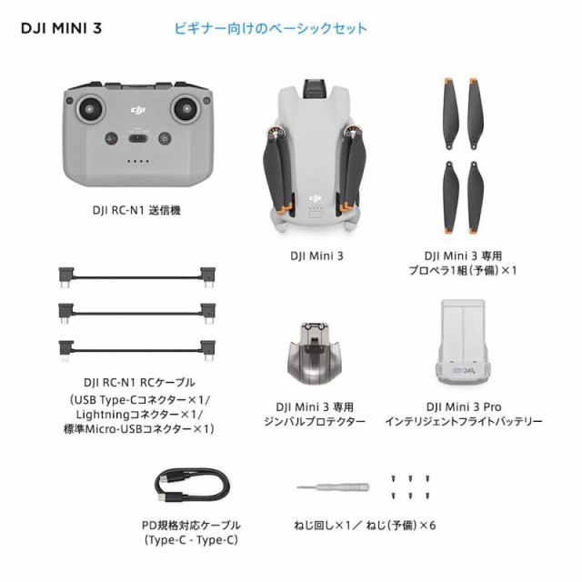 DJI Mini 3(N1送信機付き) カメラドローン 撮影 小型 リモートID対応 4K HDR動画撮影 38分飛行時間 縦向き撮影 インテリジェント機能搭載