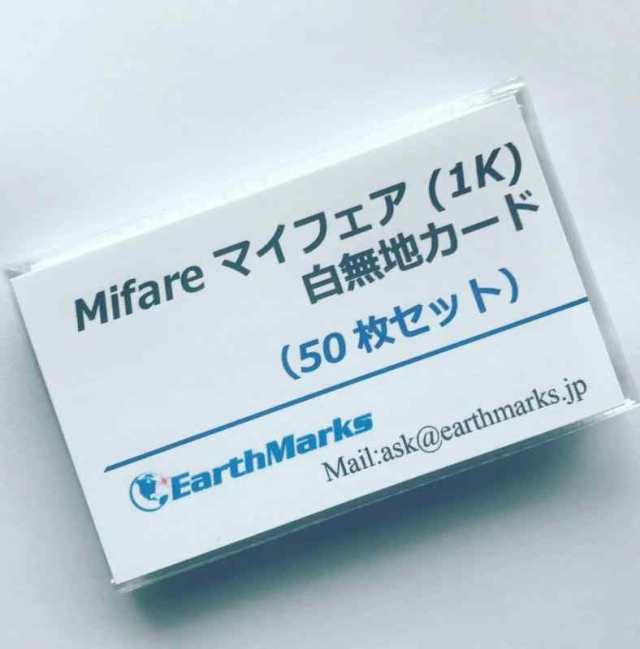 Mifare マイフェアカード (1K) 白無地ICカード 50枚セット