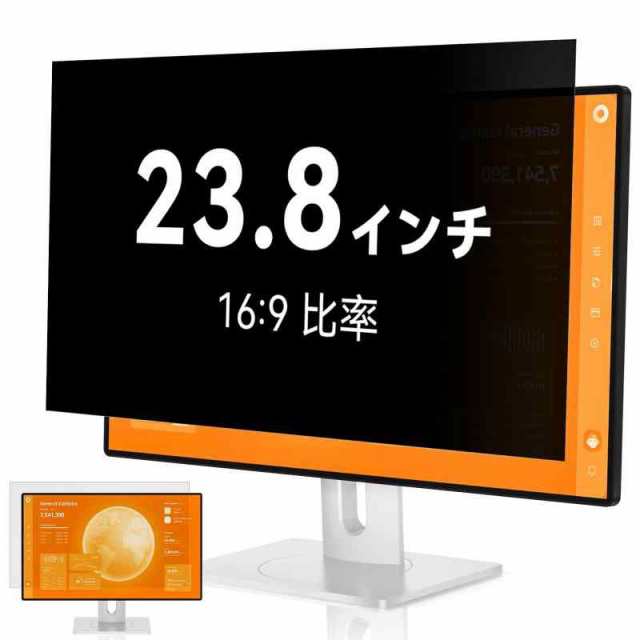 Mamol 覗き見防止フィルター マグネット式 パソコン用 プライバシーフィルター ブルーライトカット 反射防止 覗き見防止フィルム 両面使用 (23.8インチ (16:9) 汎用)