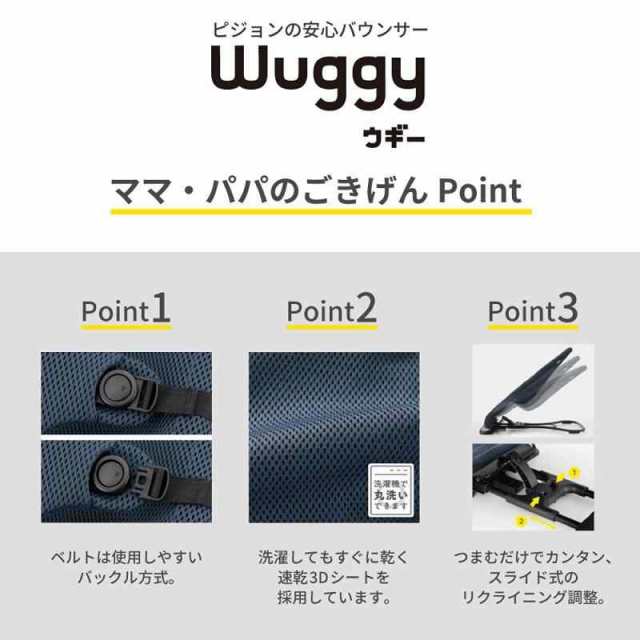 ピジョン バウンサー Wuggy ウギー 3Dメッシュ クリアスカイ