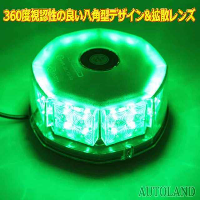 ALTEED(アルティード) LED回転灯パトランプ 緑色発光 フラッシュビーコンライト 12V24V自動車用 道路運送誘導車誘導灯等