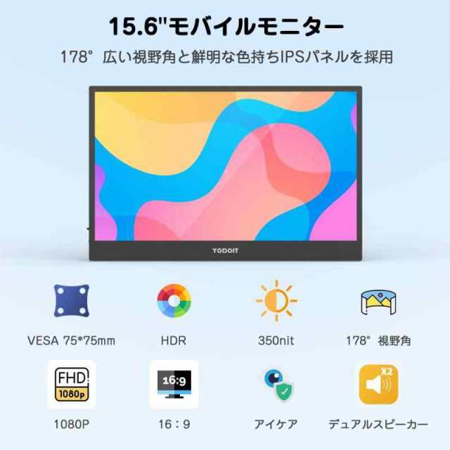 Yodoit モバイルモニター モバイルディスプレー (15.6インチ)