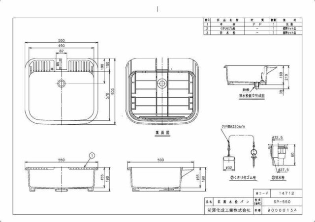 上水道関連製品水栓柱／水栓パン水栓パン PP製水栓パン SP SP-550 Mコード：14712 前澤化成工業