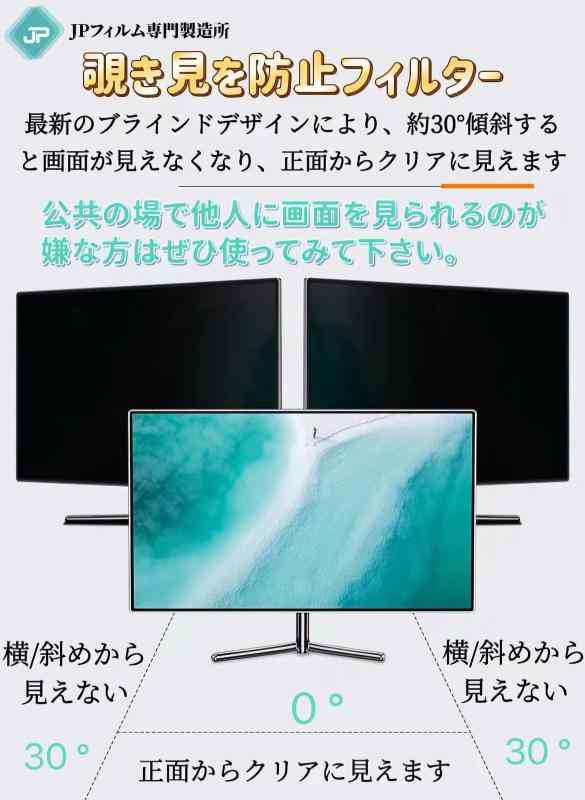 覗き見防止フィルター プライバシーフィルター ブルーライトカット パソコン PC 液晶保護フィルム 両面使用可能 反射防止 着脱簡単 JPフィルム専門製造所 (24インチ(16:9))の通販は
