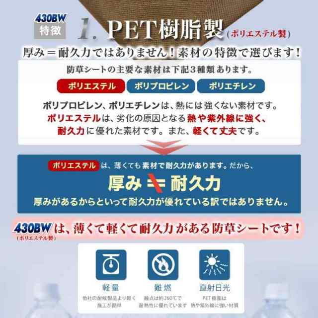 防草シート 耐久年数〇〜〇年 硬い材質のため曲げて梱包手出来ない防草シート PET製 雑草対策 防草対策 雑草防止シート (1m×50m, 430BW（ブラウン）)の通販は