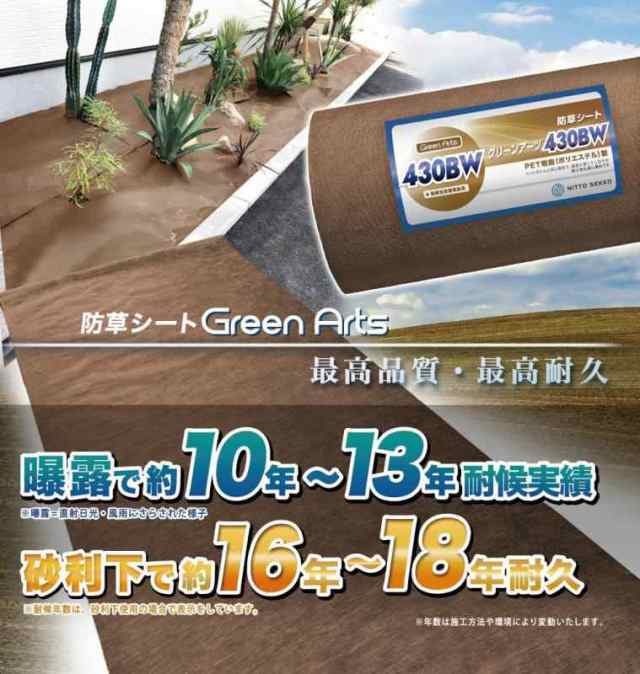 防草シート 耐久年数〇〜〇年 硬い材質のため曲げて梱包手出来ない防草シート PET製 雑草対策 防草対策 雑草防止シート (1m×50m, 430BW（ブラウン）)の通販は