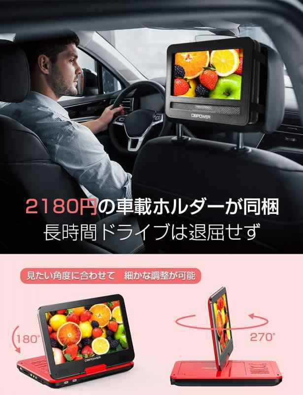 DBPOWER ポータブルDVDプレーヤー 12.5型 車載用ホルダー付き 10.5インチ液晶 車載DVDプレーヤー 最大5時間再生 レジューム機能 リージョ