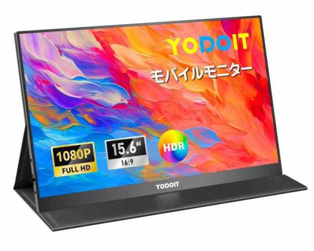 Yodoit モバイルモニター モバイルディスプレー (15.6インチ)