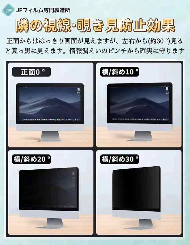 覗き見防止フィルター プライバシーフィルター ブルーライトカット パソコン PC 液晶保護フィルム 両面使用可能 反射防止 着脱簡単 JPフィルム専門製造所 (24インチ(16:9))の通販は