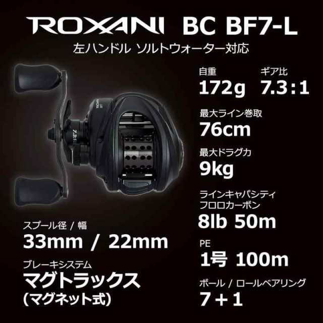 ≪'24年3月新商品！≫ アブガルシア ロキサーニ BC BF7-L(左) [3