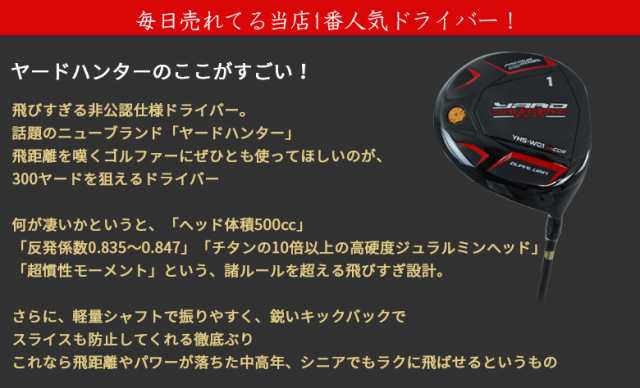 送料無料】ヤードハンター ゴルフ 曲がらない高反発ドライバー