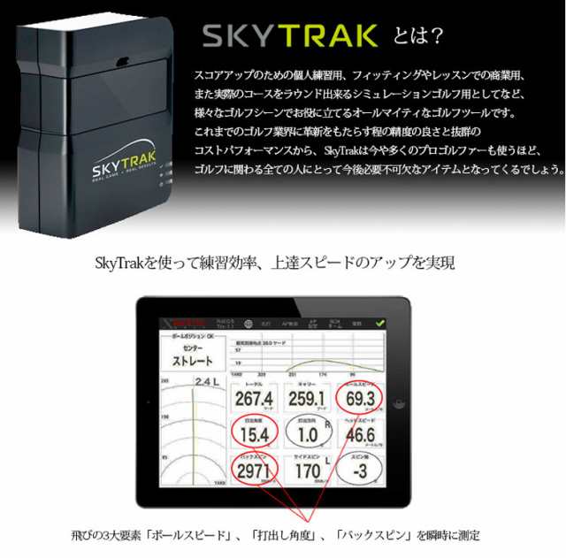 日本正規】GPRO ゴルフ スカイトラック ポータブル ゴルフ用弾道測定器 SKY TRAK Gプロ （公社）日本プロゴルフ協会PGA推薦品  シミュレの通販はau PAY マーケット - テレ東アトミックゴルフ au PAY マーケット店 | au PAY マーケット－通販サイト