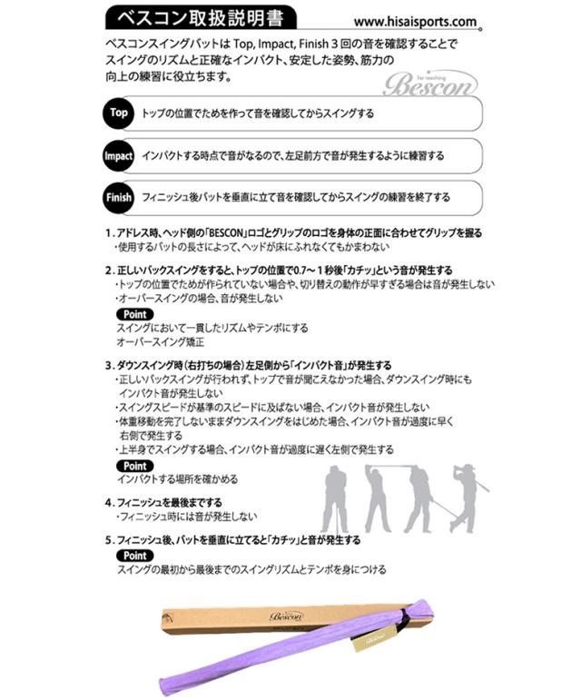 【送料無料】ひさいスポーツ ベスコン スイングバット 素振り 練習器具_8