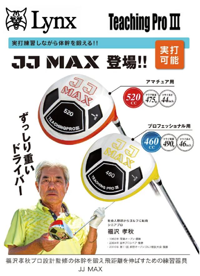 【送料無料】リンクス ゴルフ ティーチングプロ3 JJ MAX 練習用ドライバー 練習器具_2