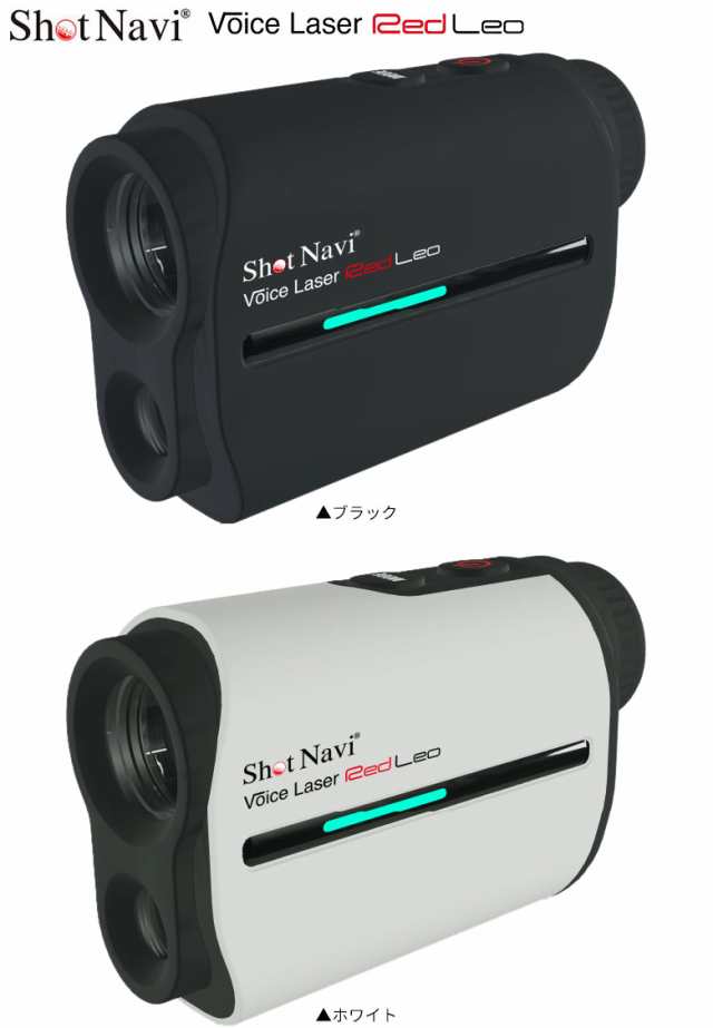 ショットナビ ゴルフ ボイス レーザー レッド レオ レーザー 距離測定器 Shot Navi Voice Laser Red Leo ゴルフ用距離計測器  レンジファの通販はau PAY マーケット - テレ東アトミックゴルフ au PAY マー - ゴルフ