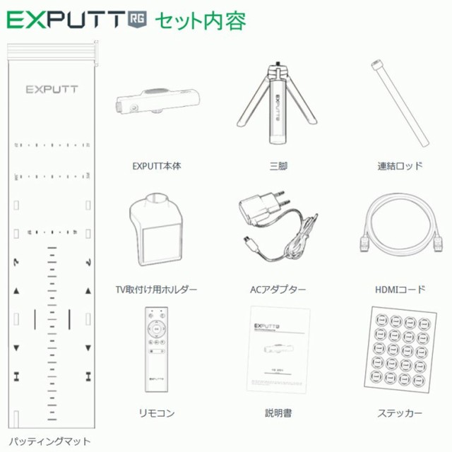 日本正規品】GPRO ゴルフ スカイトラック EX PUTT RG EX500D 練習器具 パター練習機 パッティング シミュレーター イー エックスパット の通販はau PAY マーケット - テレ東アトミックゴルフ au PAY マーケット店 | au PAY マーケット－通販サイト