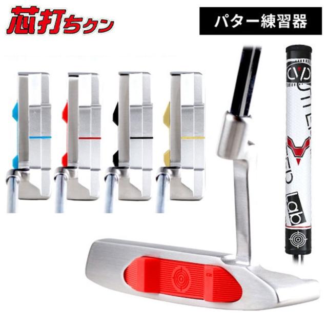 【送料無料】トライアル ゴルフ 芯打ちクン TG-SUTP02 パターバージョン 練習器具_1