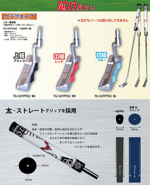 【送料無料】トライアル ゴルフ 芯打ちクン TG-SUTP02 パターバージョン 練習器具_5