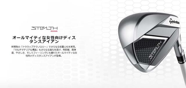 レディース/在庫一掃】テーラーメイド ゴルフ ステルス アイアンセット 