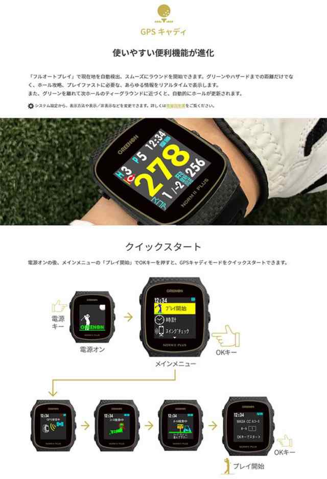 グリーンオン ザゴルフウォッチ ノルムII プラス 腕時計型 GPSナビ GREENON THE GOLF WATCH NORM II PLUS ゴルフ 用距離測定器 ウォッチ の通販はau PAY マーケット - テレ東アトミックゴルフ au PAY マーケット店 | au PAY  マーケット－通販サイト