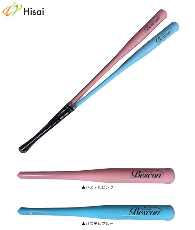 【送料無料】ひさいスポーツ ベスコン スイングバット 素振り 練習器具_1
