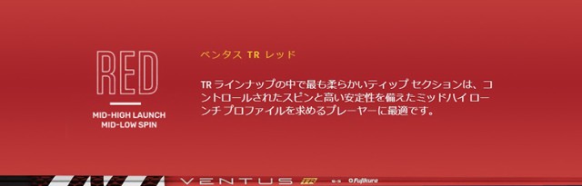 ☆即日出荷☆【USモデル/日本未発売モデル】 フジクラ Ventus TR RED ...