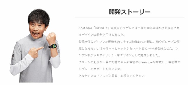 ショットナビ インフィニティ 腕時計型 GPSナビ SHOT NAVI INFINITY