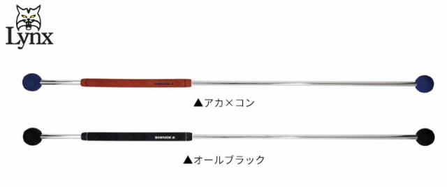 リンクス ダワ筋スティック 練習器具 LYNX DAWAKIN STICK ダワキン