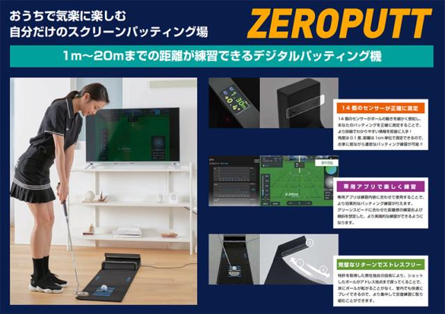 ゴルフ　ZEROPUTT スマートパッティング練習機器 GPRO ZEROPUTT スマートパッティング 練習器具の通販 テレ東